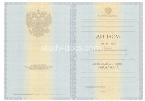 Диплом бакалавра 2010-2013 в Пятигорске