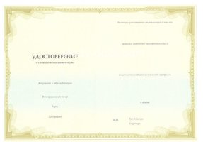 Удостоверение о повышении квалификации в Пятигорске